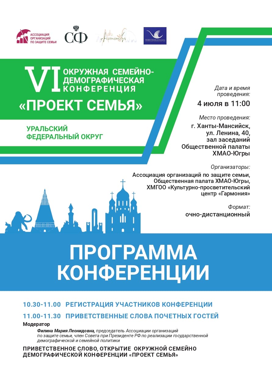 конференция